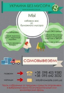 Фото: nowaste.com.ua
