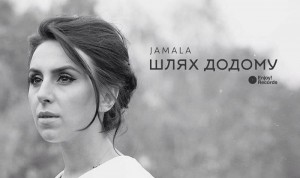 На фото: обкладинка синглу «Шлях додому». Фото надане менеджментом співачки